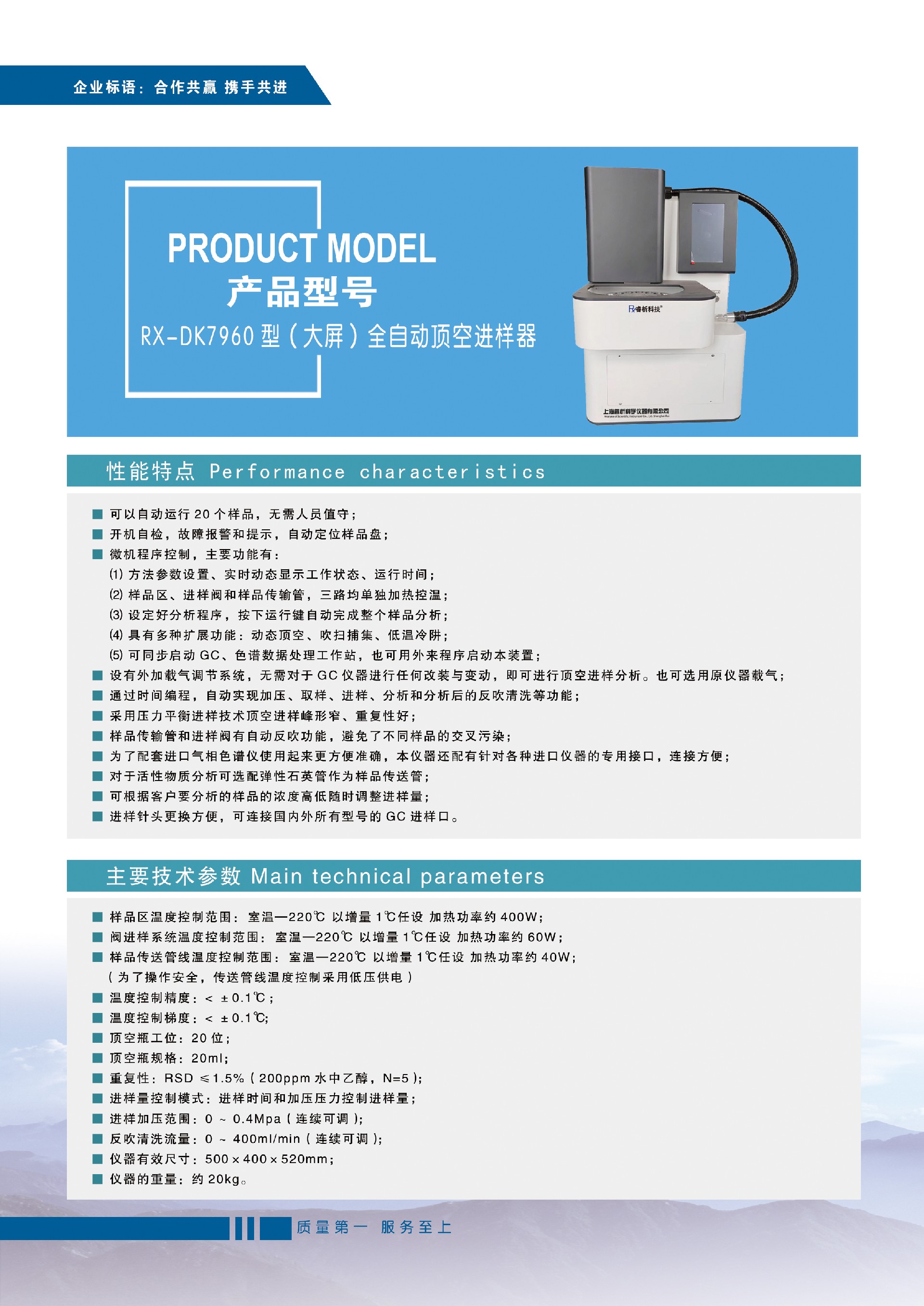 RX-DK7960型（大屏）全自動頂空進(jìn)樣器.jpg